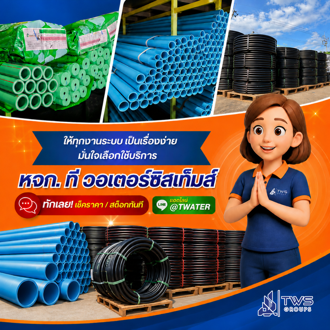 T Water Systems คลังสินค้า